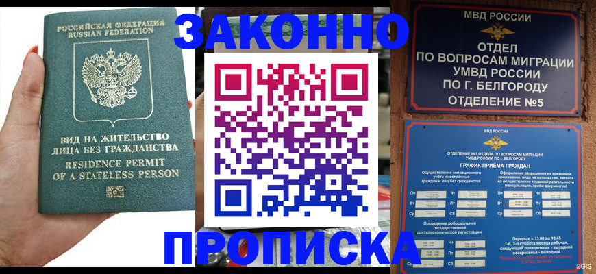 прописка для кредита в Шарье