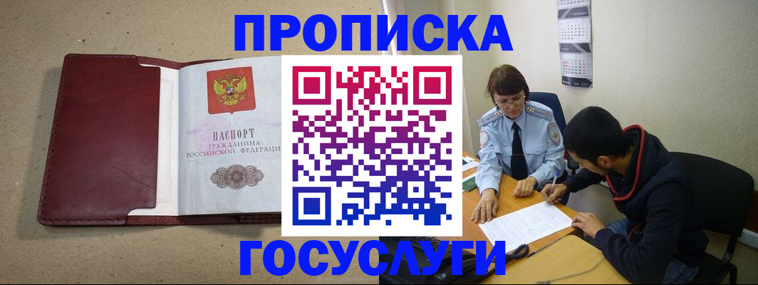 прописка для школы в Шарье