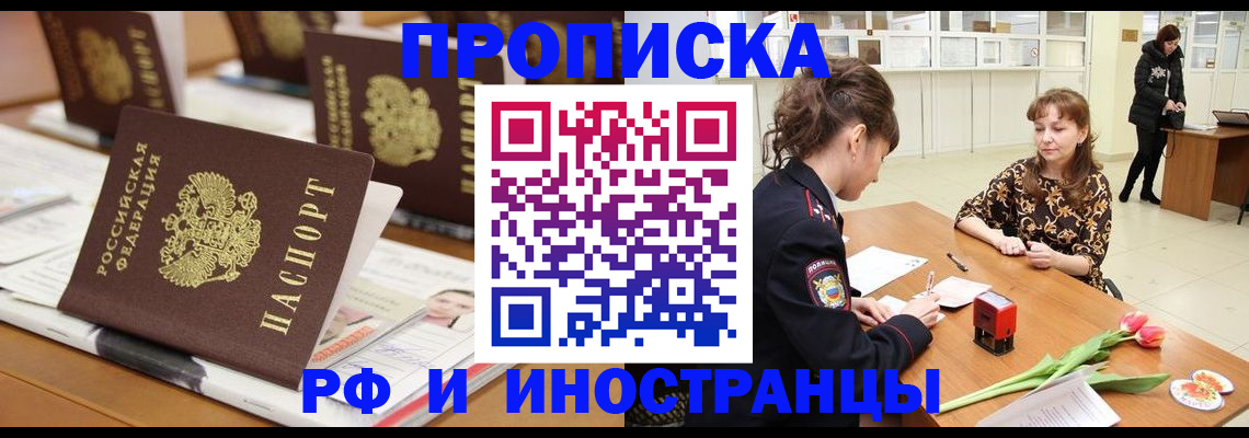 прописка 2025 в Шарье