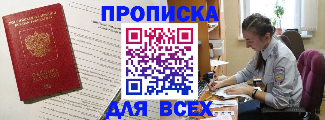 временная регистрация надежно в Шарье