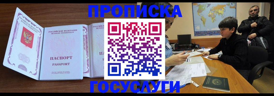 прописка в квартире в Шарье